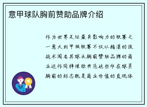 意甲球队胸前赞助品牌介绍